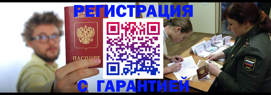 купить прописку в Петровск-Забайкальском