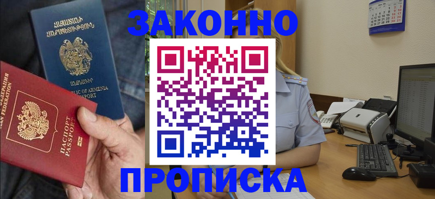 временная прописка в Петровск-Забайкальском