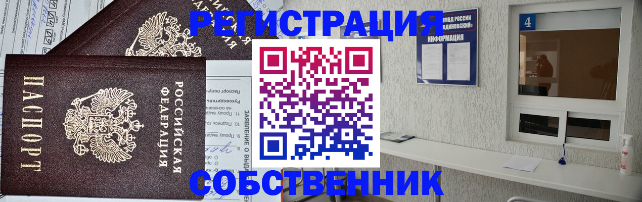 временная регистрация в Петровск-Забайкальском