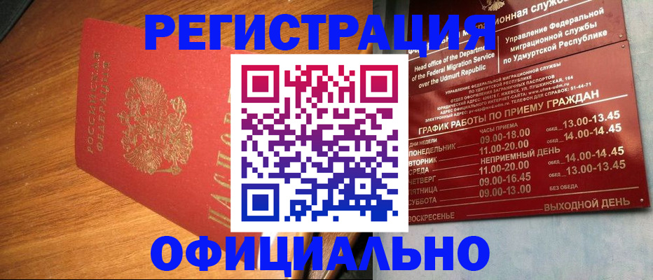 временная регистрация в квартире в Петровск-Забайкальском